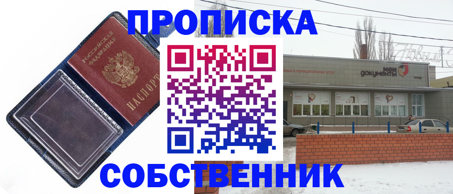 прописка 2025 в Моршанске