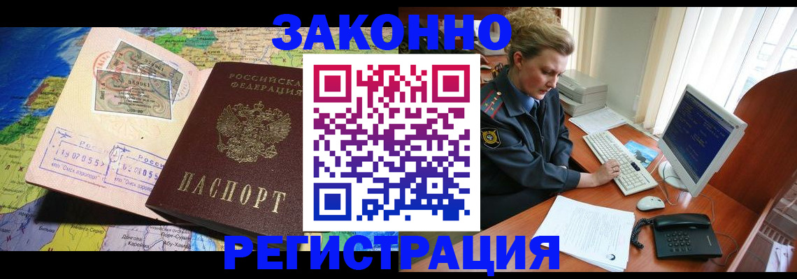 купить прописку в Моршанске