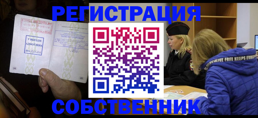 прописка регистрация в Моршанске